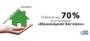 eksoikonomo 2 anamenetai thegem blog default